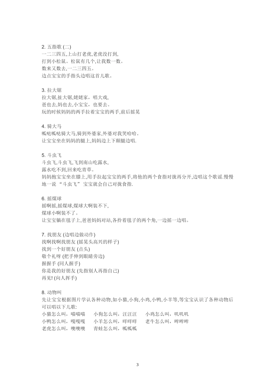 幼儿园的教室布置研究_第3页