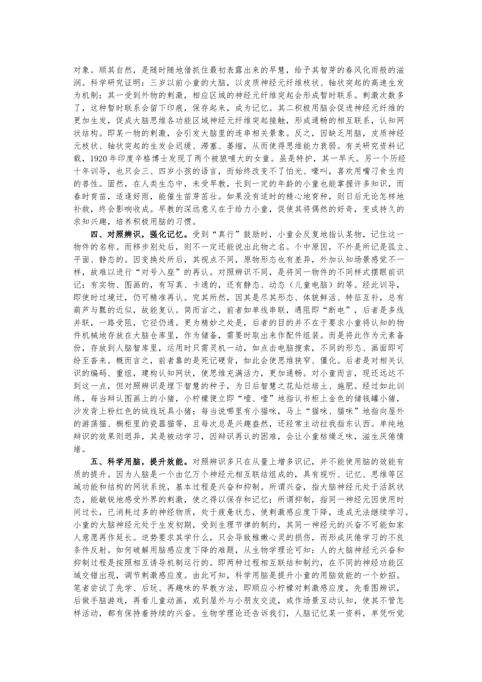 小孩早期智力开发心得_第2页