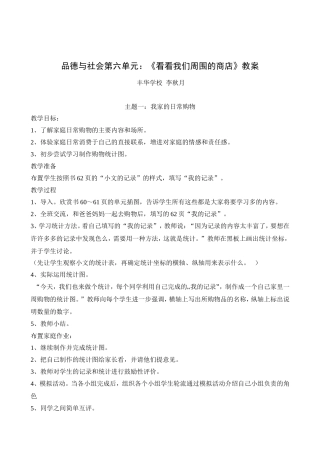 看看我们周围的商店教案