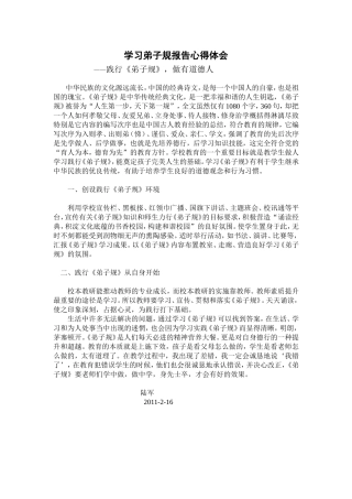 学习弟子规报告心得体会
