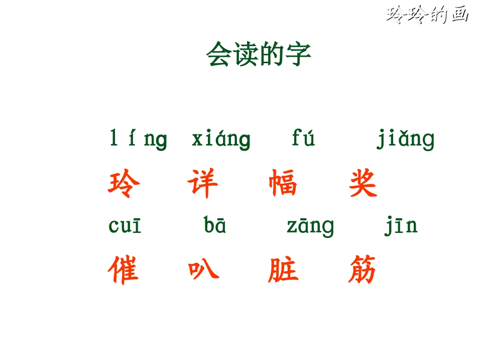 《玲玲的画》教学课件_第2页