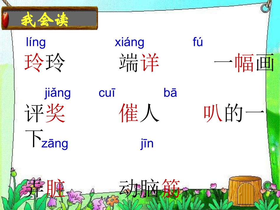 《玲玲的画》教学课件_第3页