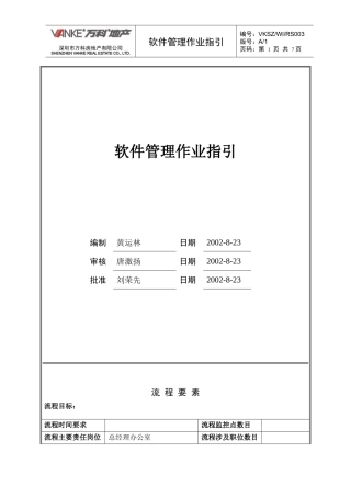 软件管理作业指引