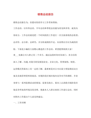 销售总结报告