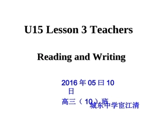 宦江清公开课Unit15Lesson3