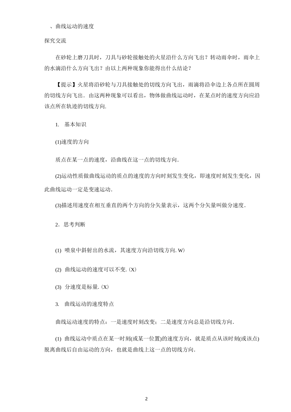 曲线运动教案_第2页