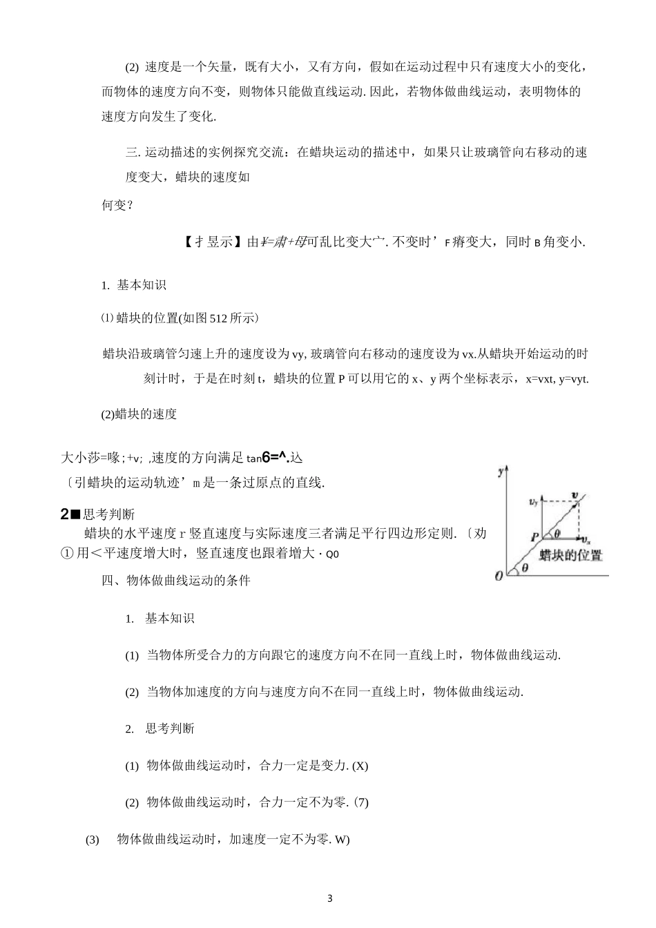 曲线运动教案_第3页