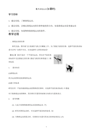 曲线运动教案