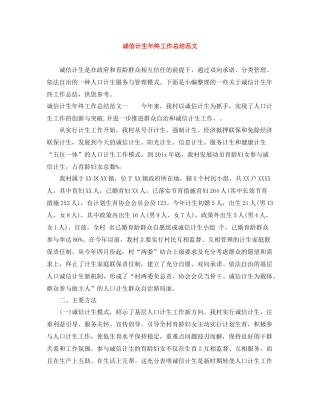诚信计生年终工作总结范文