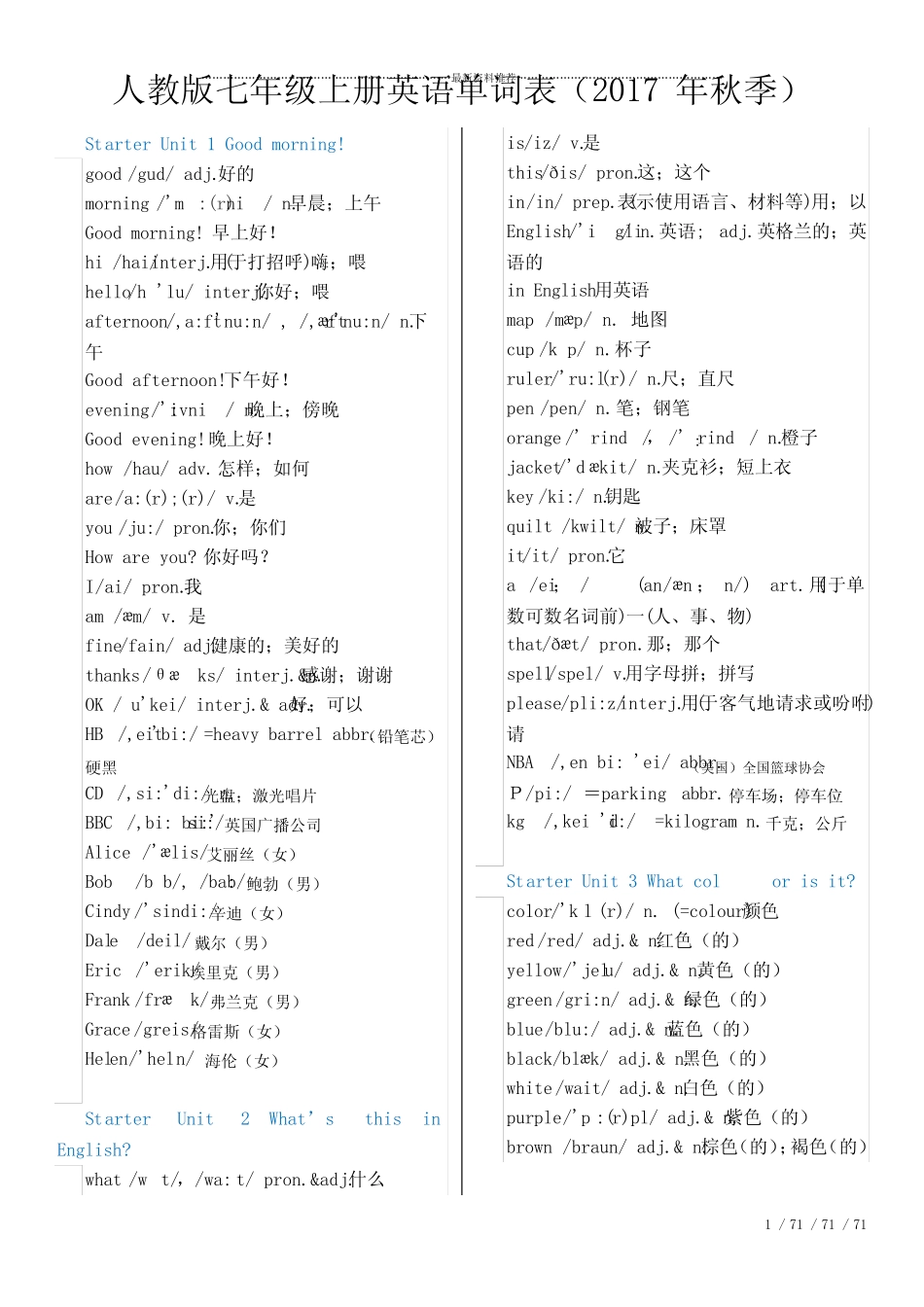 人教版七年级上册英语各单元-单词表(含音标)(全面)年版本_图文 _第1页