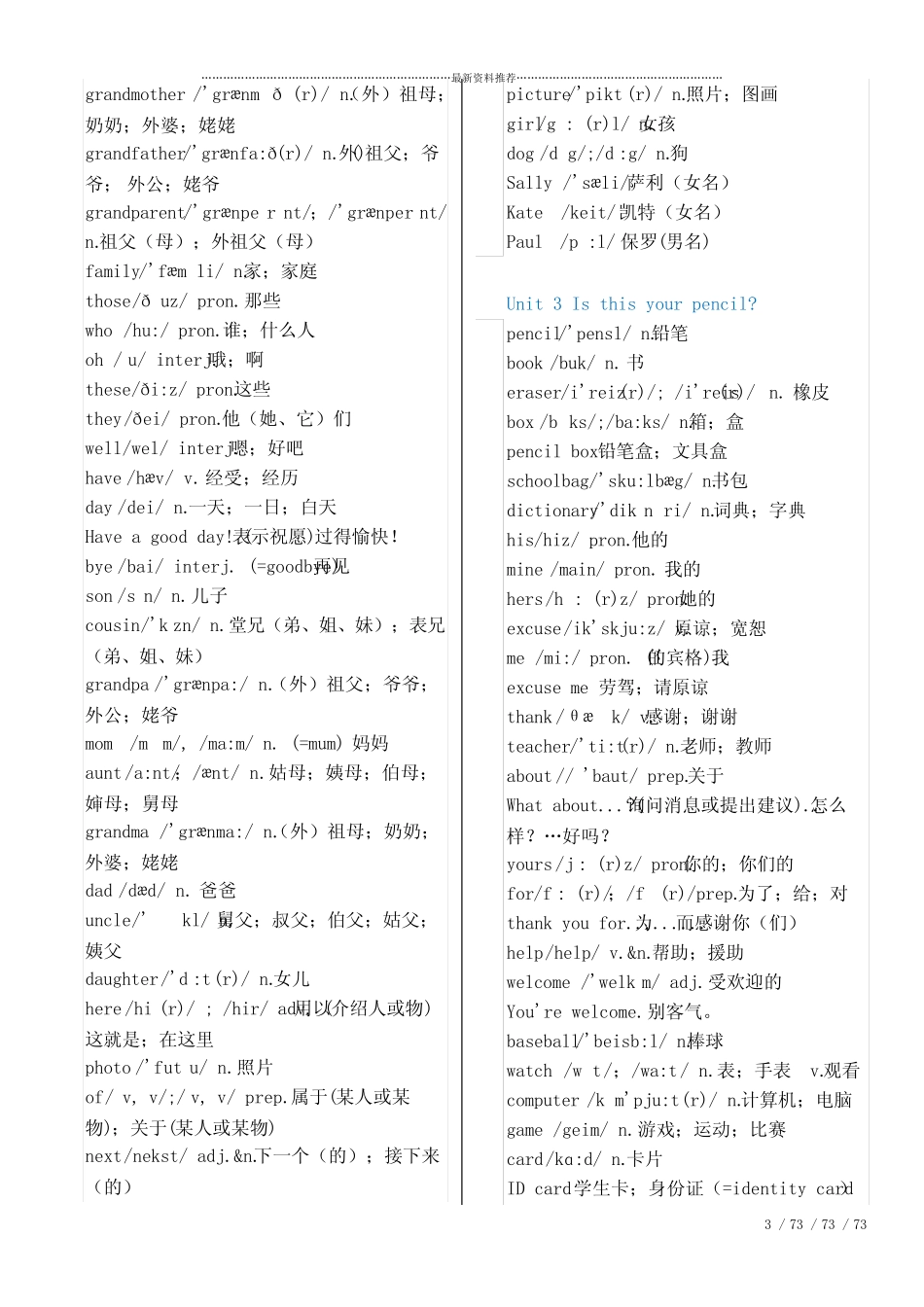 人教版七年级上册英语各单元-单词表(含音标)(全面)年版本_图文 _第3页