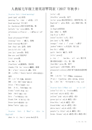 人教版七年级上册英语各单元-单词表(含音标)(全面)年版本_图文 