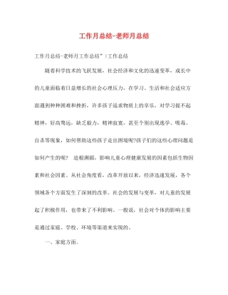工作月总结老师月总结