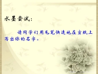 笔墨趣味课件