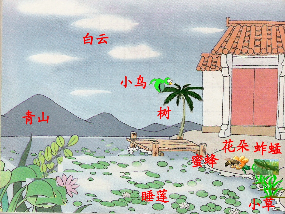 我爱门前的小池塘_第2页