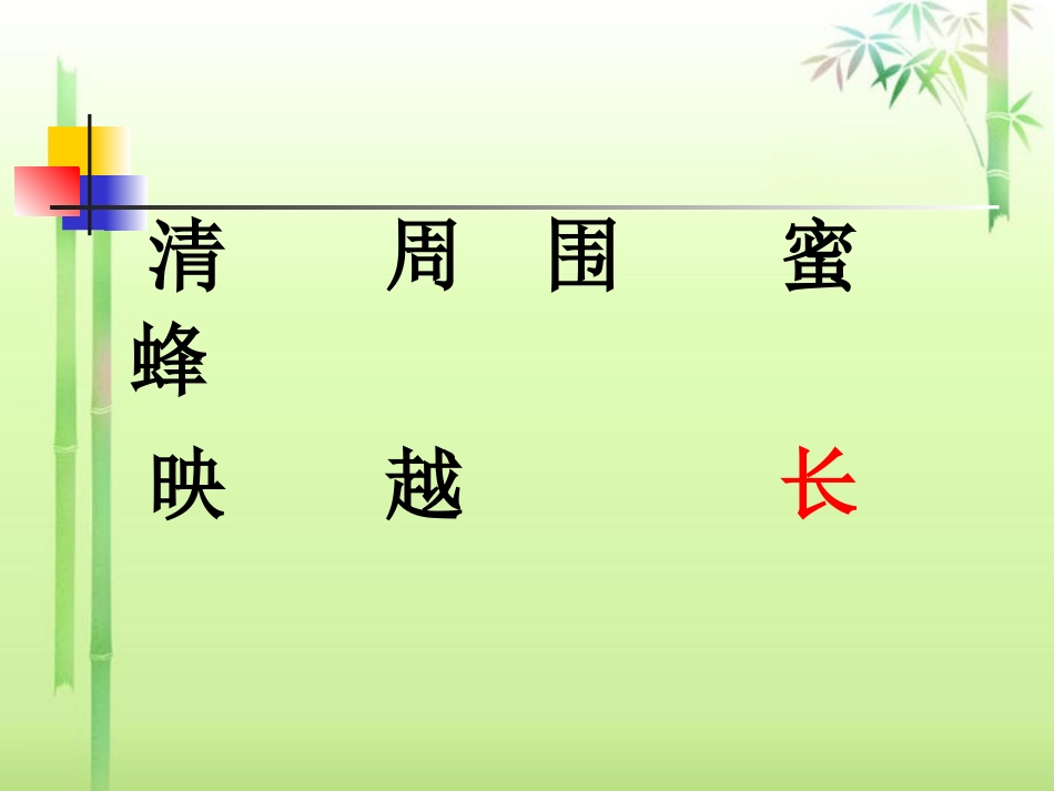 我爱门前的小池塘_第3页