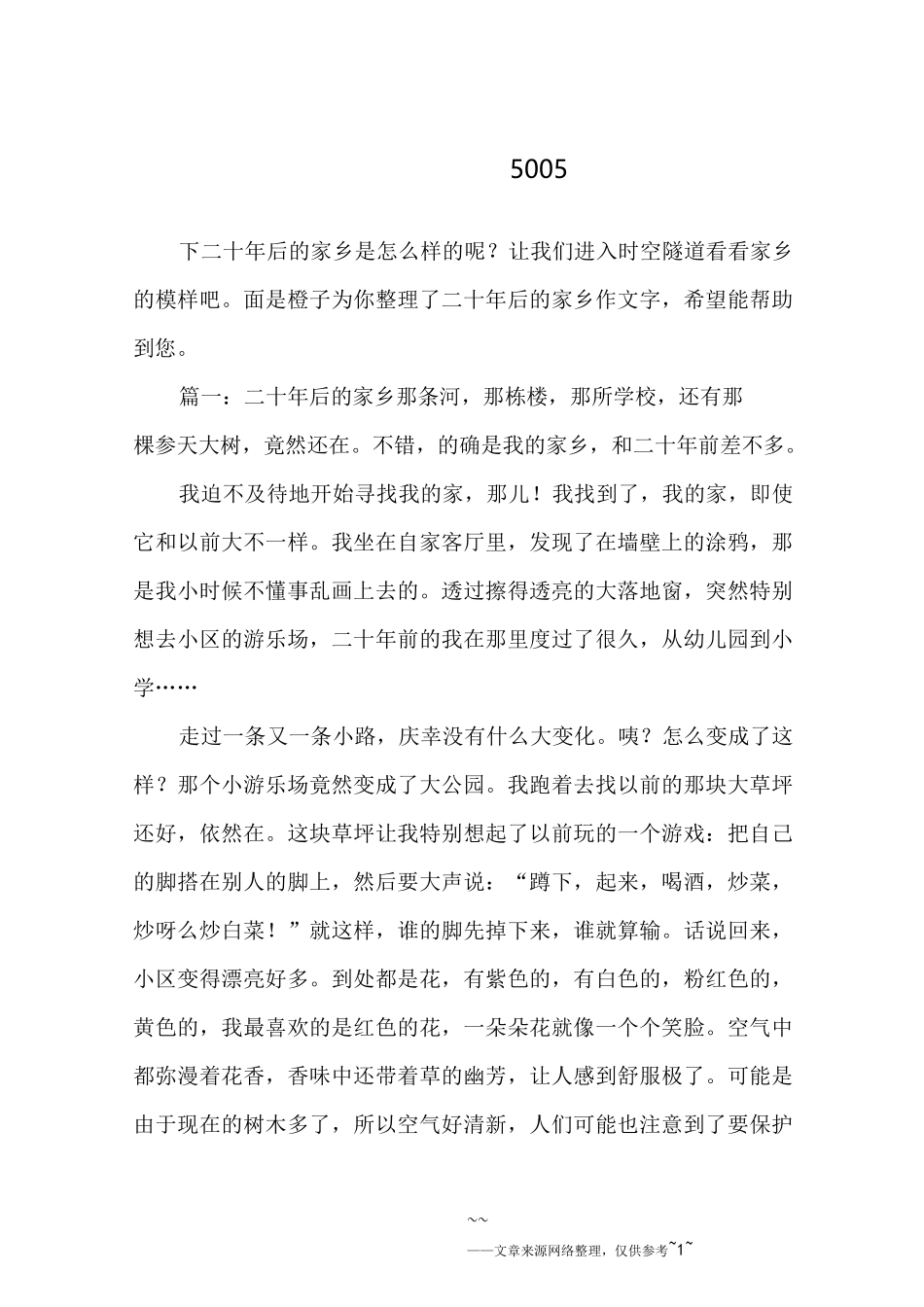 二十年后的家乡作文500字5篇_第1页