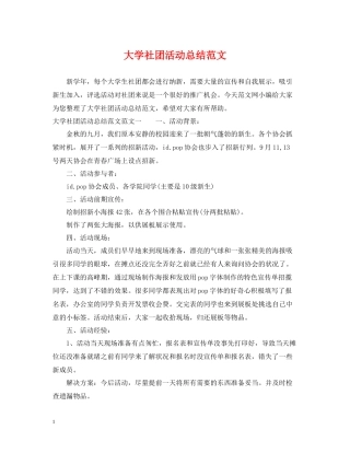 大学社团活动总结范文2