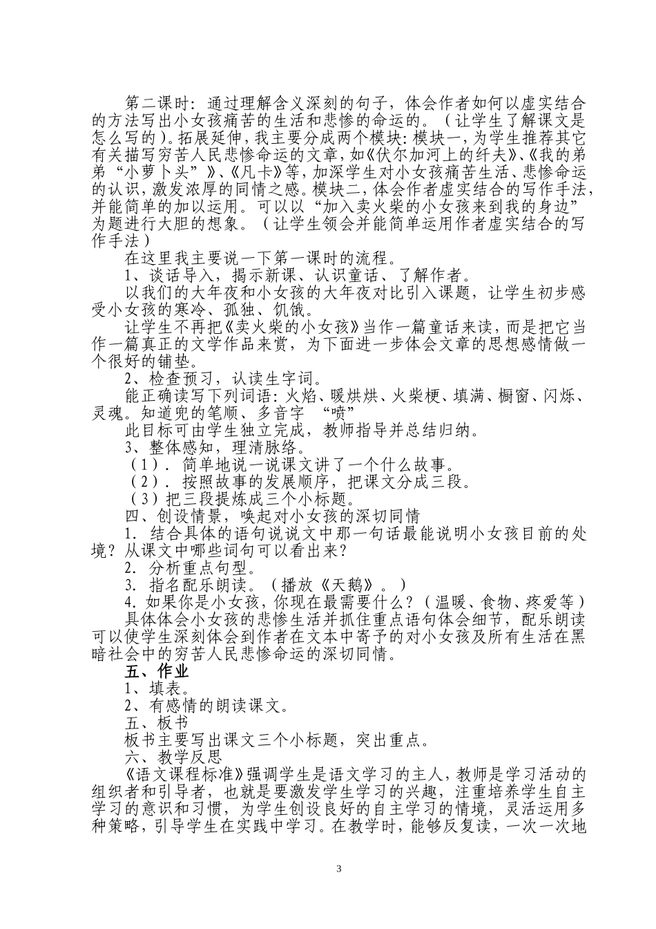 卖火柴的小女孩说课稿_第3页