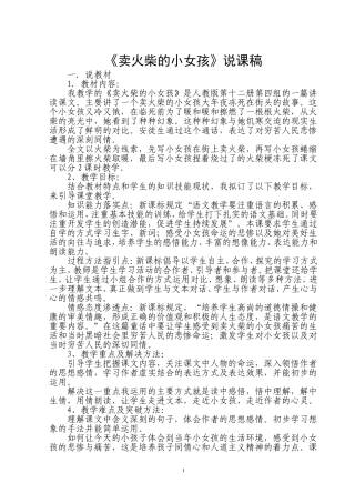 卖火柴的小女孩说课稿