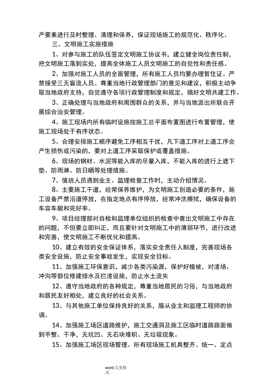 文明施工和环境保护管理体系和措施方案_第2页