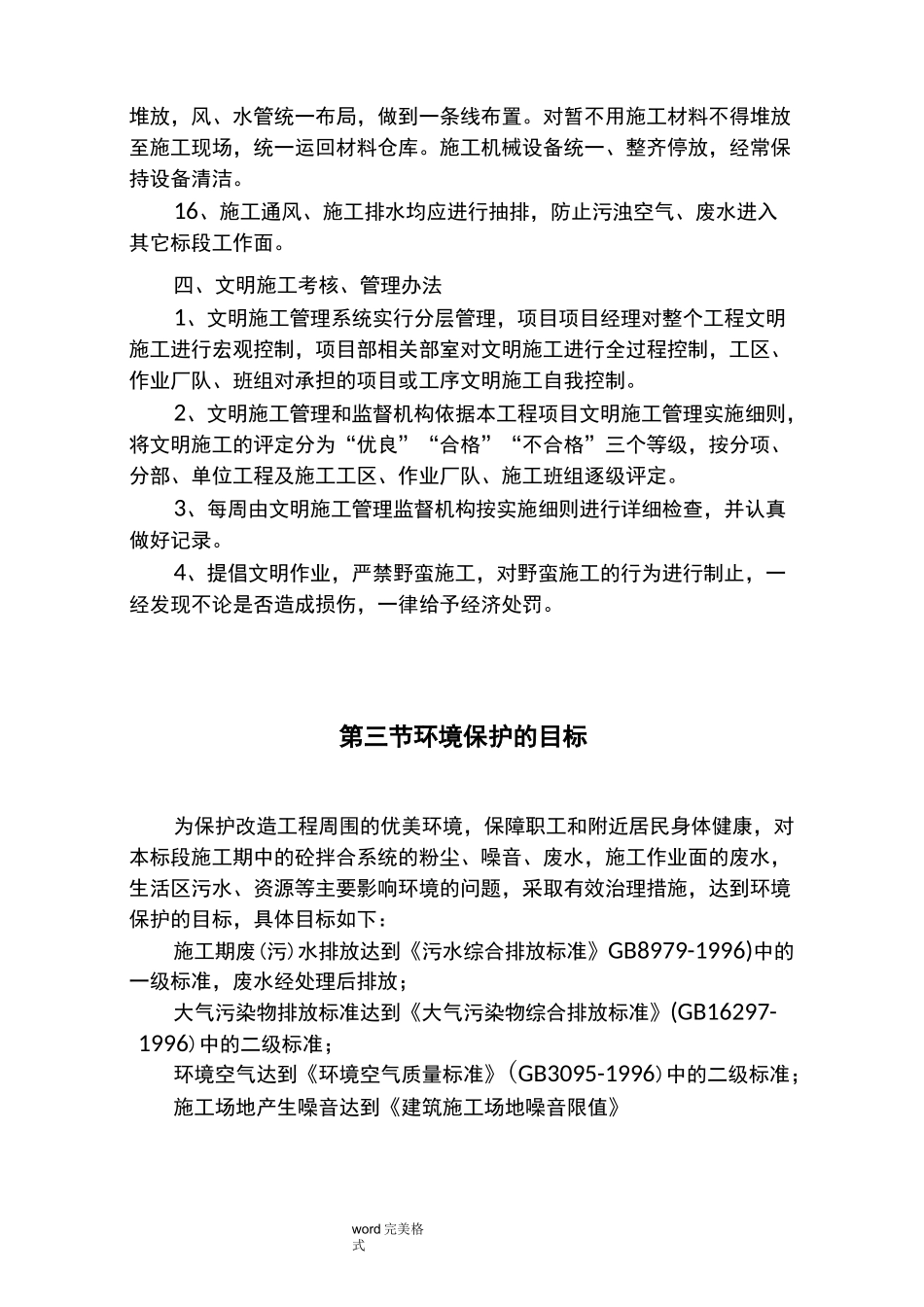 文明施工和环境保护管理体系和措施方案_第3页