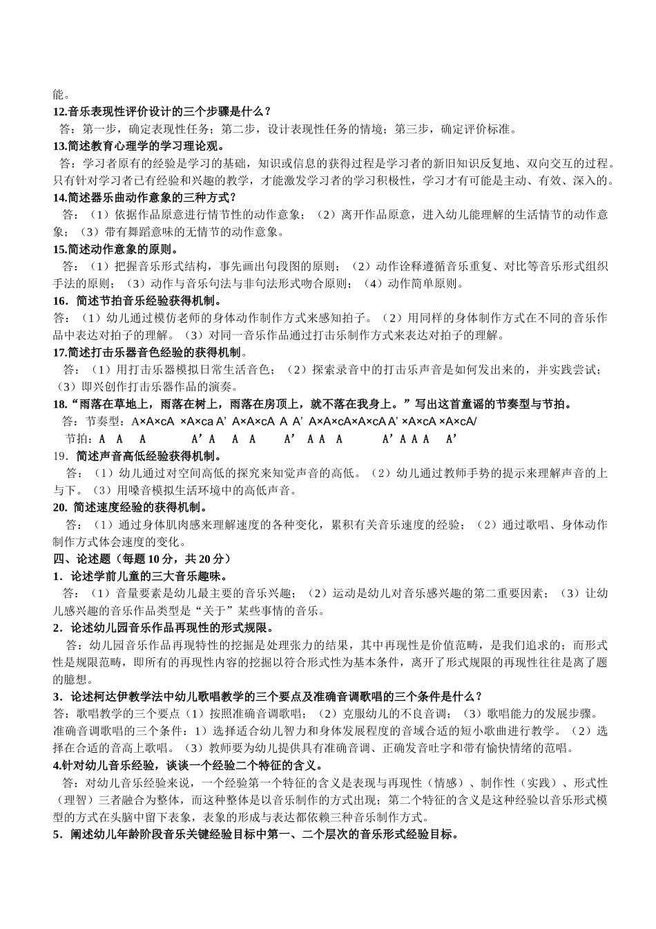 学前儿童艺术教育(音乐)Microsoft_Word_文档_第3页