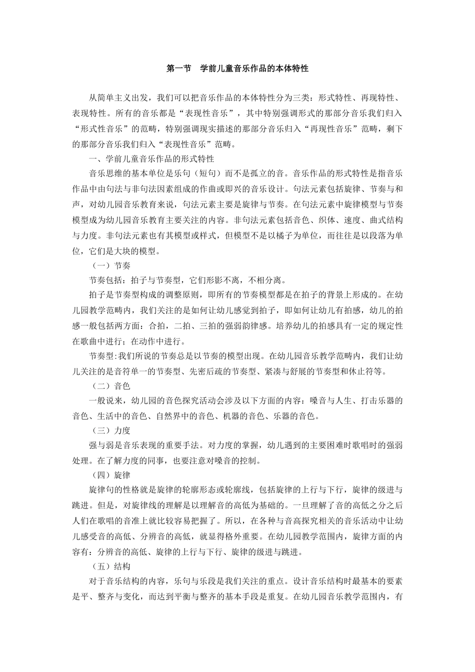 学前儿童艺术教育(音乐)学习辅导一_第3页