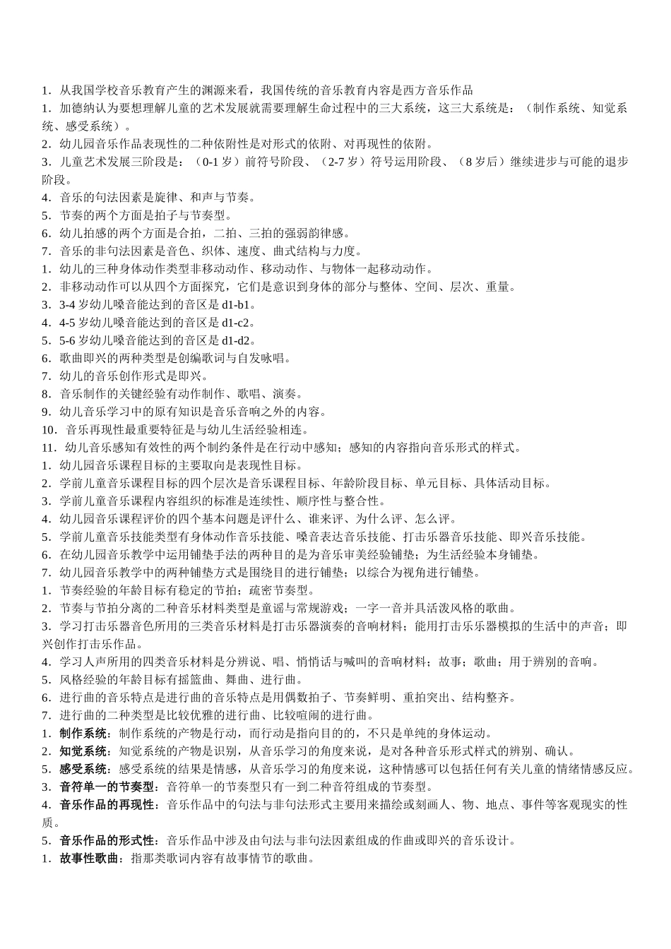 学前儿童艺术教育音乐形成性考核作业答案_第1页