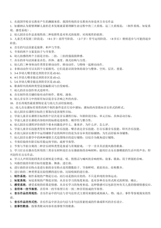学前儿童艺术教育音乐形成性考核作业答案