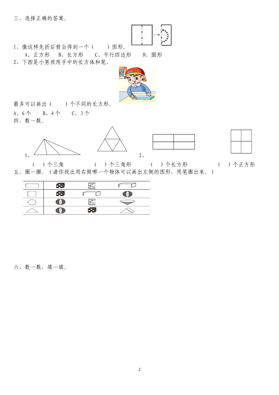 人教版认识图形（二）练习_第2页