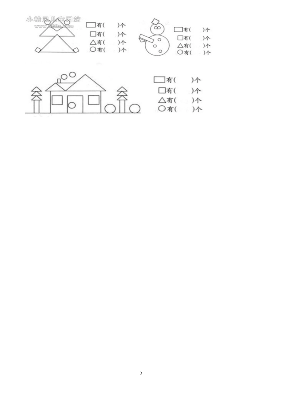 人教版认识图形（二）练习_第3页