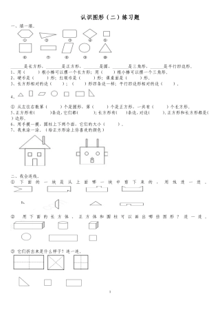 人教版认识图形（二）练习