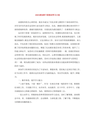 参加青干班培训学习小结