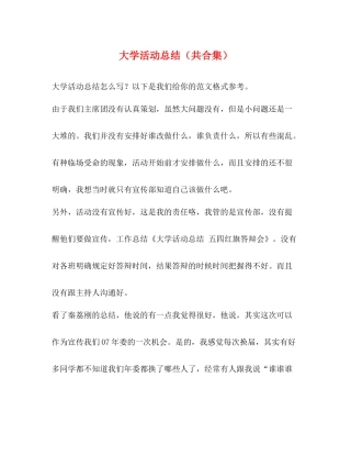 大学活动总结（共合集）