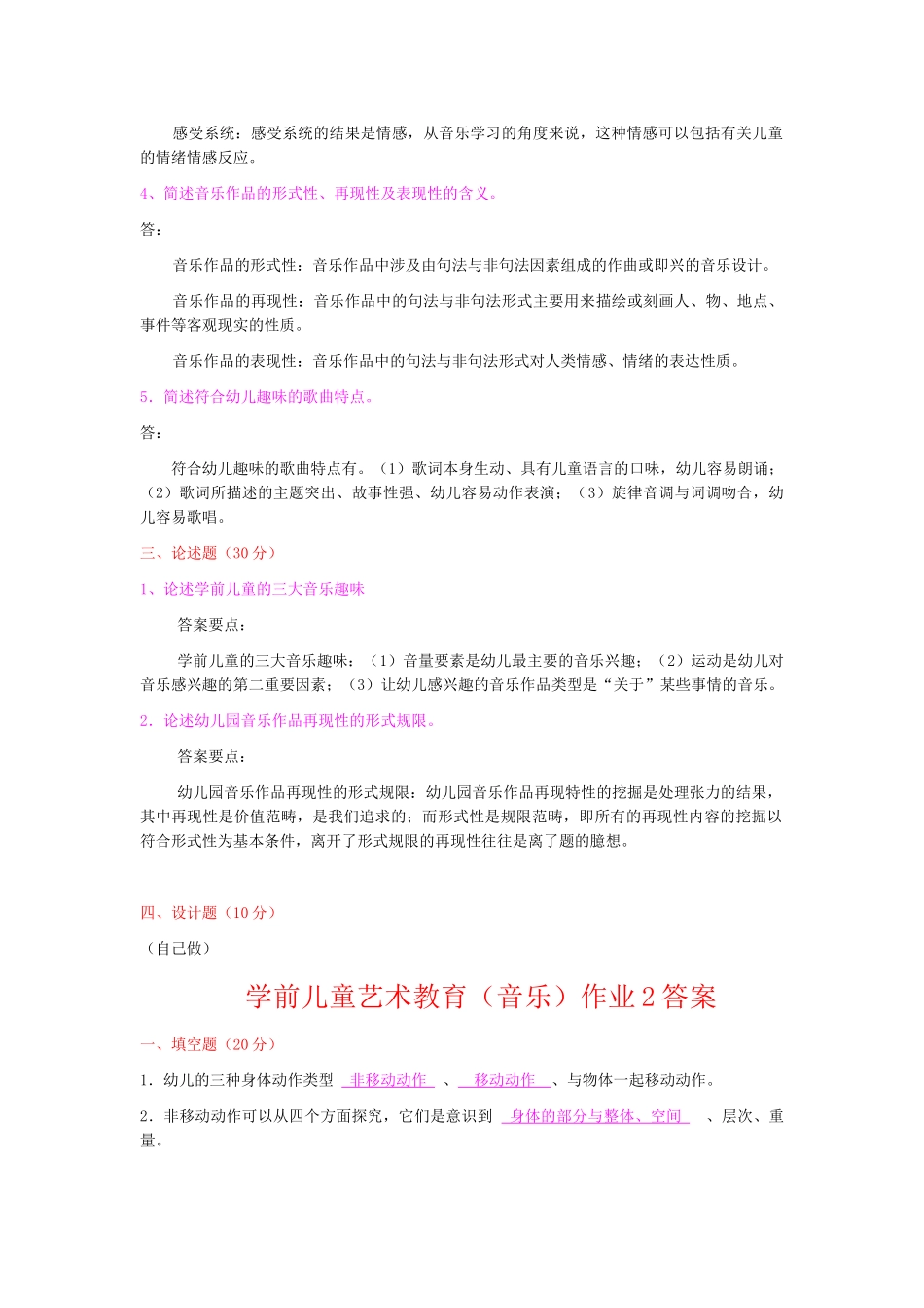 学前儿童音乐教育形成性考核册第1、2次答案_第2页