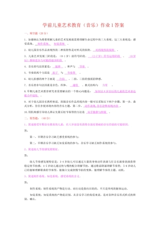 学前儿童音乐教育形成性考核册第1、2次答案