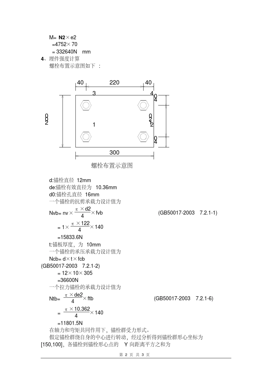 锚栓拉拔力计算.pdf _第2页