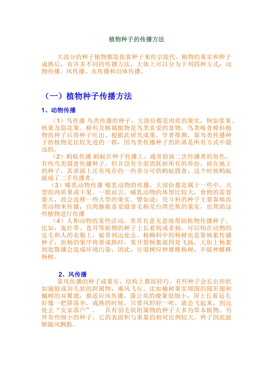学习资源植物种子的传播方法_第1页