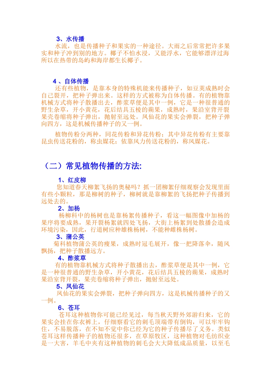 学习资源植物种子的传播方法_第2页