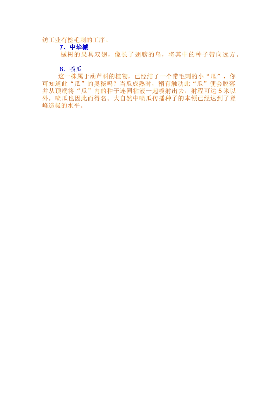 学习资源植物种子的传播方法_第3页