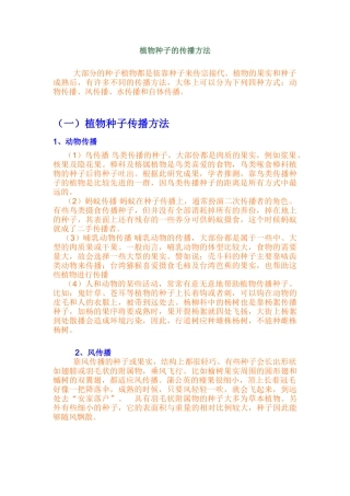 学习资源植物种子的传播方法