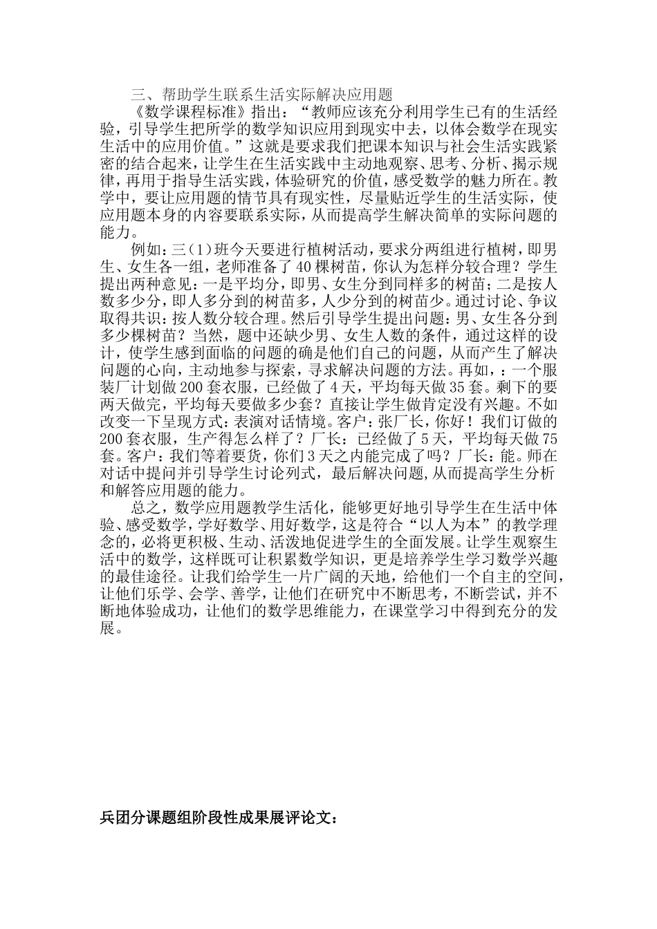 浅探小学数学应用题教学生活化_第3页