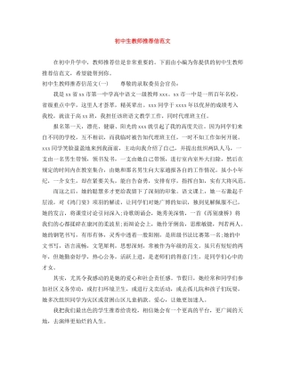 初中生教师推荐信范文