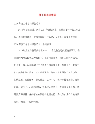 工作总结报告2