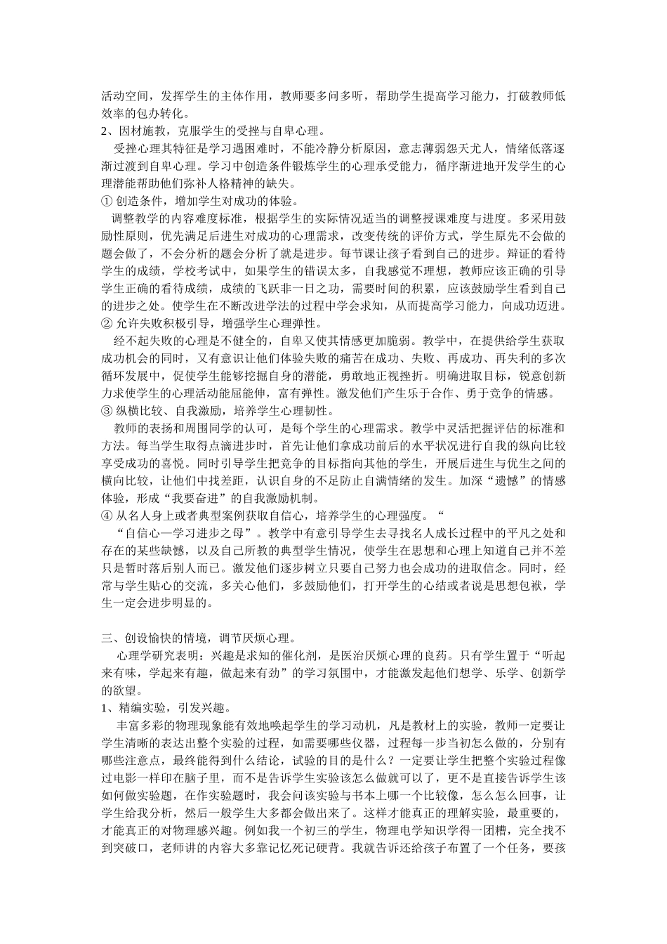 学习方法不当的表现与成因(1)_第2页