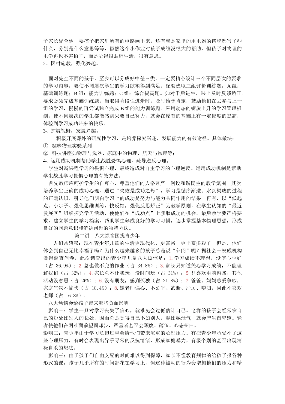 学习方法不当的表现与成因(1)_第3页