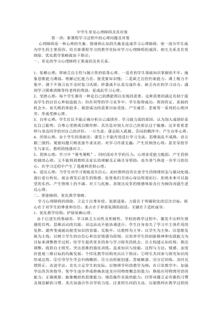 学习方法不当的表现与成因(1)