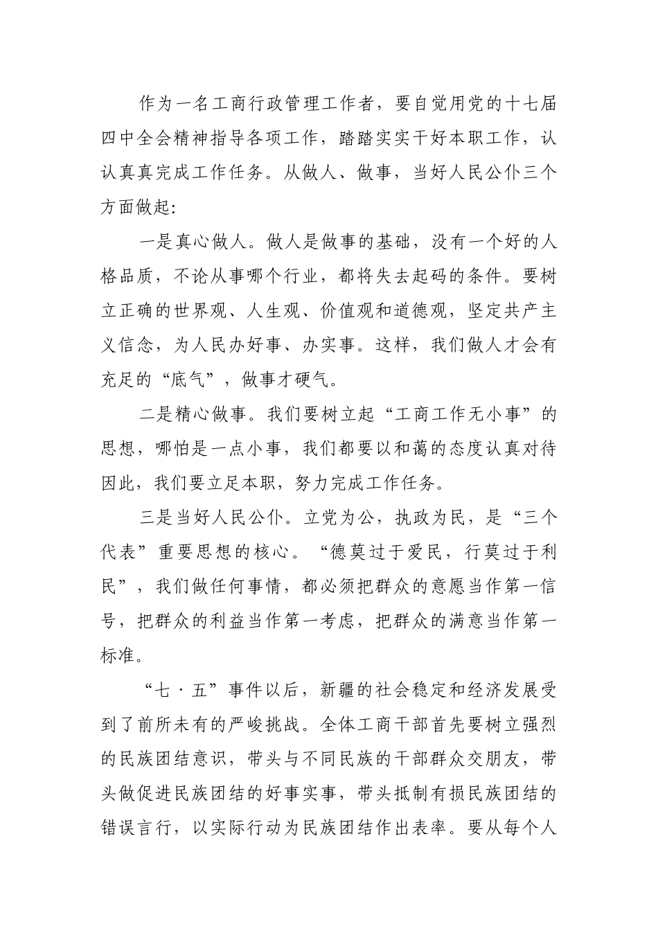 学习贯彻四中全会精神  做好工商行政管理工作_第3页