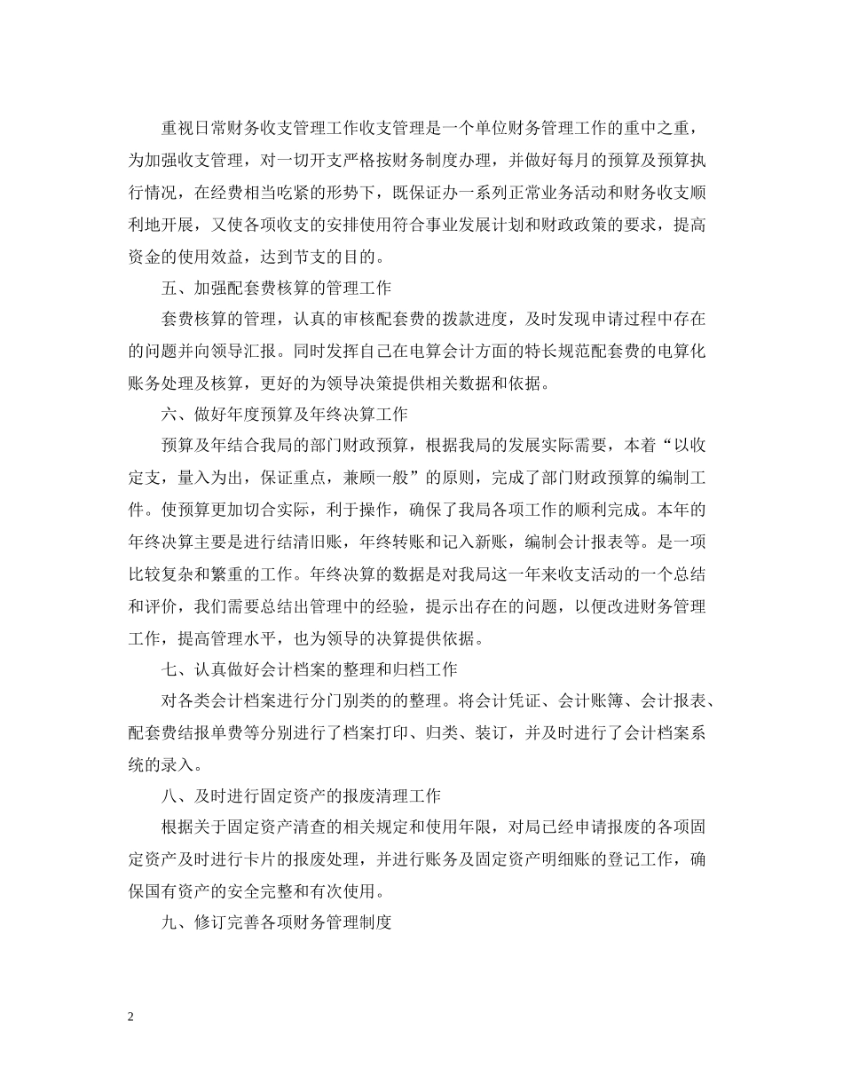 单位财务工作总结范文_第2页